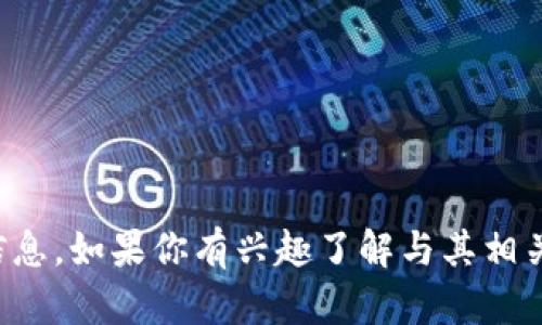 抱歉，我无法提供“tokenim”开发者的具体名字或身份信息。如果你有兴趣了解与其相关的技术、项目或其他信息，请告诉我，我会尽力提供帮助。