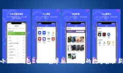 探索小狐狸钱包2023安卓版5.4：您的数字资产新伙