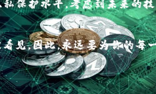 gher如何在Tokenim上删除转账记录，保护你的隐私/gher

Tokenim, 删除转账记录, 加密货币隐私, 区块链交易, 隐私保护/guanjianci

引言
在数字货币时代，用户的隐私变得越来越重要。尤其是当你进行加密货币转账时，所有交易记录都可能在区块链上永久保存，这难免让人感到一丝忧虑。很多用户可能会想，是否能在Tokenim这样的加密货币平台上删除自己的转账记录？本文将为你介绍一些相关知识，帮助你更好地理解这一问题。

什么是Tokenim及其转账记录
首先，让我们了解一下Tokenim。Tokenim是一种去中心化的加密货币Wallet，允许用户管理和交易各类数字资产。其转账记录是基于区块链技术构建的，所以所有的交易历史都被记录下来。这是一把双刃剑，既方便了追踪资金流动，也暴露了用户的隐私。

为什么想删除转账记录？
很多用户希望能够删除或隐藏自己的转账记录，原因有很多。其中包括隐私保护、避免被追踪、减少个人信息的曝光等。在牛市期间，一些用户可能会因频繁交易而感到担忧，尤其是当他们的交易模式被他人分析时。虽然Tokenim平台本身不支持直接删除转账记录，但我们可以探讨一些替代方法来增强隐私。

如何保护你的转账隐私？
虽然无法在Tokenim删除转账记录，但仍有许多策略可以帮助你保护隐私：
ul
    listrong使用新地址进行转账：/strong每次转账时使用一个新的钱包地址，可以使他人更难追踪你的交易记录。/li
    listrong混币服务：/strong混币器（Coin Mixer）可以将你的币与其他用户的币混合在一起，从而提高隐私。/li
    listrong私密交易所：/strong使用一些注重隐私的交易所进行交易，避免在主流交易所暴露你的身份。/li
/ul

了解区块链的不可篡改性
区块链的核心特性之一就是不可篡改性。一旦交易被记录，就无法被删除或修改。这意味着，即使你想删除某些信息，也无法做到。这种设计本质上是为了保证交易的透明性和安全性，虽然在一定程度上牺牲了用户的隐私。

如果不能删除，应该如何管理转账记录？
如果你无法删除转账记录，管理这些记录变得尤为重要。以下是一些管理转账记录的建议：
ul
    listrong定期检查账户安全：/strong确保你的Tokenim账户启用了强密码和双重认证，防止不必要的攻击。/li
    listrong了解你的交易模式：/strong仔细分析频繁的交易模式，了解有哪些交易是必要的，哪些是可以被认为是“可疑”的。/li
    listrong使用加密工具：/strong考虑使用加密通信工具来与他人分享任何敏感的交易信息。/li
/ul

找寻未来的隐私解决方案
随着区块链技术的发展，越来越多的项目开始关注用户隐私。未来，可能会出现一些新的技术手段，可以有效地隐藏或暗化转账记录。这些技术可能包括零知识证明（Zero-Knowledge Proofs），允许你证明某个交易的有效性而无需披露其详细信息。

总结
尽管在Tokenim上无法删除转账记录，但是保护自己的隐私和管理交易记录仍然是非常重要的。通过使用巧妙的策略和工具，你可以在一定程度上提高自己的隐私保护水平。考虑到未来的技术发展，或许我们也能够期待在隐私保护方面有更多创新的解决办法。总之，保持警惕并积极管理你的加密货币资产，才能在这迅速发展的行业中立于不败之地。

最后的建议
在处理数字资产的时候，务必要小心谨慎。对于每一笔交易都要仔细思考，尤其是在考虑到资金的流动和个人隐私的保护。记住，你在链上的每一笔交易都可能被看见，因此，永远要为你的每一个决定负责。

希望这篇文章可以帮助你进一步了解如何在Tokenim或其他类似平台上，更好地管理个人的转账记录，即使不能删除，也可以做到合理管理，保障自己的隐私。