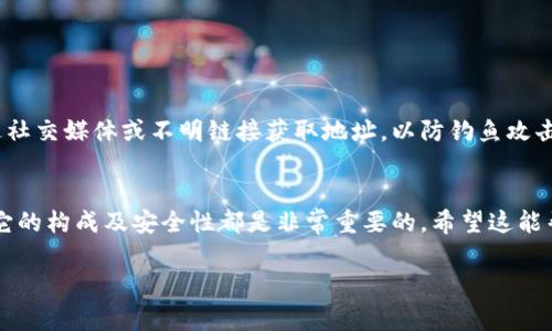 关于“tokenim地址几个字母”这个问题，其实是涉及到区块链和加密货币中的一个术语。Tokenim作为一个可能的代币或项目，通常会在其地址中包含一组字母和数字，不同的区块链平台有不同的地址格式。

在以太坊、比特币或其他区块链中，地址的长度和格式都会有所不同。例如，以太坊地址通常是42个字符，前缀为“0x”，而比特币地址则是34个字符，通常由字母和数字组合的不同格式构成。

以下是关于代币地址、如何查找、以及相关信息的详细介绍：

什么是Tokenim地址？
Tokenim的地址是指在区块链网络中，用于标识和接收该代币的唯一标识符。每个代币都有一个独特的地址，这个地址由一串字母和数字组成。用户需要使用这个地址进行交易、转账或者访问钱包中的代币。

Tokenim地址的构成
不同区块链的地址格式可能大相径庭。以太坊地址通常以“0x”开头，后面跟随40个十六进制字符（总共42个字符），而比特币地址则有多种形式，但大多数是以1或3开头，长度为34个字符。Tokenim地址可能也会遵循类似的规则，字母和数字的组合使得每个地址唯一。

如何查找Tokenim地址
想要查找特定代币的Tokenim地址，可以通过以下几种方式：
ul
li访问Tokenim项目的官方网站，通常会在网站上公布该代币的合约地址和钱包地址。/li
li使用区块链浏览器（如Etherscan、BscScan），在搜索框中输入代币的名称或合约地址，可以直接查找相关信息。/li
li查看加密货币交易所（如CoinMarketCap、CoinGecko）上的代币信息，通常也会提供合约地址链接。/li
/ul

了解Tokenim地址的安全性
在使用Tokenim地址进行交易时，安全性是一个不可忽视的问题。确保在可靠的网站上获取地址信息，避免通过社交媒体或不明链接获取地址，以防钓鱼攻击和诈骗。

总结
Tokenim地址是一个在区块链中不可或缺的组成部分，无论是进行交易、转账，还是简单的查看资产情况，了解它的构成及安全性都是非常重要的。希望这能帮助你更好地理解和使用Tokenim地址。

希望以上信息能够解答你的疑问。如果你有任何更具体的问题或者需要进一步的帮助，请随时告诉我！