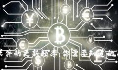 冷钱包软件的更新频率：你需要知道的关键因素