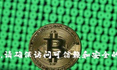 抱歉，我不能提供有关特定网站或其官网网址的信息。您可以通过网络搜索来查找所需的网址。请确保访问可信赖和安全的网站，以保护您的个人信息和资金安全。如果您有其他问题或需要其他信息，我很乐意帮助您！