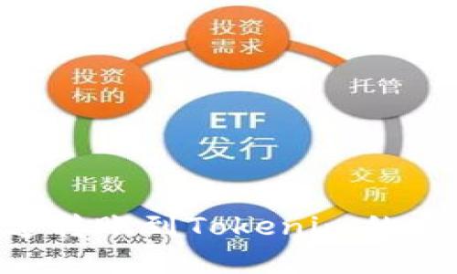 XRP快速转账到Tokenim的实用指南