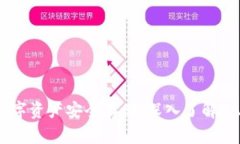 将您的数字资产安全存储：深入了解BAV冷钱包