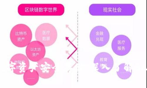 将您的数字资产安全存储：深入了解BAV冷钱包