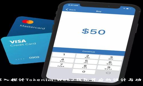 深入探讨Tokenim：Web3钱包背后的设计与功能