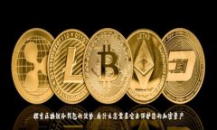 探索区块链冷钱包的优势：为什么您需要它来保