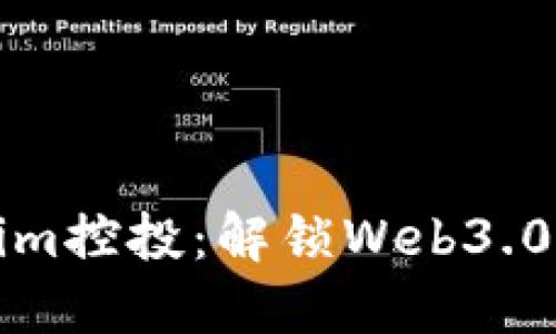 掌握Tokenim控投：解锁Web3.0投资新机遇
