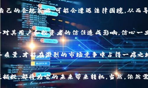   Tokenim的未来：会走向破产之路吗？ / 

 guanjianci Tokenim, 加密货币, 破产, 区块链, 投资 /guanjianci 

引言
在当前这个加密货币波动不居、技术日新月异的时代，Tokenim作为一家相对年轻的公司，面临着怎样的挑战和机遇？究竟会不会走向破产的道路，成为了众多投资者关注的话题。这里，我们将深入分析Tokenim的背景、市场环境和潜在风险，试图为读者揭示其前途的迷雾。

Tokenim的概况
Tokenim成立于几年之前，旨在借助区块链技术为用户提供更加安全、便捷的交易体验。它从一开始就得到了不少投资者的青睐，这也为公司在早期发展阶段提供了充足的资金支持。Tokenim独特之处在于它使用了一种创新的代币模型，这种模型试图通过分散式治理激励用户参与平台的各项决策。不过，伴随着市场的快速发展，Tokenim也不得不应对日益激烈的竞争。

当前市场环境的挑战
加密货币市场不断变化，频繁的价格波动是一大常态。最近几个月，比特币和以太坊等主流币种的价格起伏不定，造成投机性情绪高涨。许多初创企业在这种市场环境下举步维艰，Tokenim的情况能否幸免呢？
首先，竞争对手的压力不容小觑。从传统金融到新兴的去中心化金融（DeFi），各类平台纷纷涌现，并吸引了大量用户。这使得Tokenim必须不断创新，提供更吸引人的功能和稳健的服务。然而，创新需要时间和资源，特别是在一段不确定的市场时期。

经营模式的可持续性
Tokenim的经营模式是否稳健？这是一个关键问题。虽然它在市场上表现初期吸引了用户，但持续增加的运营成本和低迷的交易量可能会让公司的财务状况承受压力。加密项目的盈利模式有很多种，比如交易手续费、代币销售等，但在现实中，并非每种模式都能够顺利实施。假如Tokenim不能找到一个可持续的盈利方式，破产的风险则会显著增加。

外部法规的影响
法律和监管环境也是对Tokenim影响深远的因素。不同国家对于加密货币的监管政策各不相同，甚至在一些国家，整个行业面临禁止。Tokenim如果无法及时调整自己的合规策略，可能会遭遇法律困境，从而导致财务损失，甚至可能导致破产。

市场情绪与投资者信心
市场情绪可以说是一个看不见但极其重要的因素。任何负面消息都可能引发投资者的恐慌，导致市场信心的迅速下滑。最近，关于Tokenim的一些负面报道，可能会对其用户和投资者的信任造成影响。信心一旦被削弱，就可能导致用户流失，进一步加重Tokenim的运营危机。

如何防范破产风险
对于Tokenim来说，要想避免破产，及时采取措施至关重要。首先，企业应该在自身的财务运营上保持透明度，以增强用户和投资者的信任。其次，不断创新、提升服务质量，才能在激烈的市场竞争中占得一席之地。此外，加强合规审核、关注行业政策变化，从而避免可能的法律风险，亦是企业必要的自我保护手段。

结语
虽然Tokenim目前面临着诸多挑战，但这并不意味着破产就是它的必然结局。随着行业的不断发展和变化，灵活调整策略、坚持不懈的创新、以及对市场变化的敏锐捕捉，都将为它的未来带来转机。当然，依然需要投资者保持理性的态度，在加密市场中谨慎前行。
