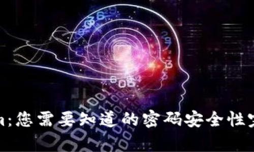 Tokenim：您需要知道的密码安全性完全解析