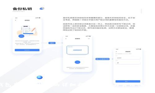 : IM冷钱包存储比特币的详细指南：安全与易用性的完美结合