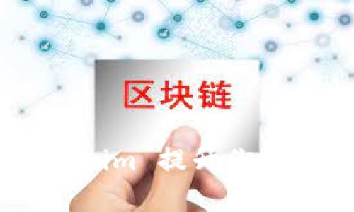 如何利用APP Tokenim 提升你的数字资产管理效率