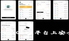 全面解析：如何在OKEx平台上安全使用冷钱包