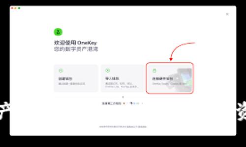 轻松提取资产到冷钱包：交易所提取资产步骤详解