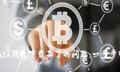 解决MetaMask钱包下载不了的问题：一步步带你顺利