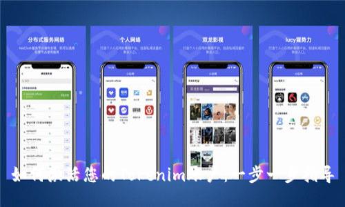如何激活您的Tokenim账户：一步一步指导