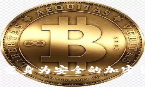如何将手机变身为安全的加密货币冷钱包？