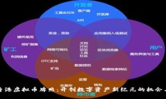 探索香港虚拟币牌照：开创数字资产新纪元的机