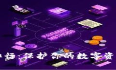 2023年最佳加密冷钱包排行：保护你的数字资产，