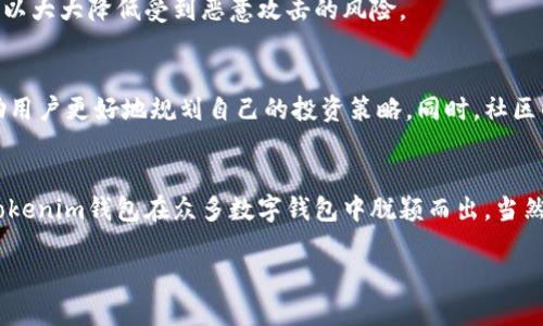 对接Tokenim钱包：快速引导您畅享区块链世界

Tokenim, 钱包对接, 区块链, 加密货币, 数字资产/guanjianci

什么是Tokenim钱包？
Tokenim钱包是一款新兴的数字资产管理工具，旨在为用户提供安全、便捷的加密货币交易体验。随着区块链技术的发展，越来越多的人开始关注和使用数字资产，而Tokenim钱包正是为了满足这种需求而生。它支持多种主流加密货币，用户可以在一个平台上管理多种资产，简化了交易流程。

为什么选择Tokenim钱包进行对接？
选择Tokenim钱包进行对接，首先要考虑的是它的安全性。Tokenim钱包使用了最先进的加密技术，确保用户的资产安全。此外，Tokenim钱包还拥有用户友好的界面，非常适合初学者使用。用户只需简单的几个步骤，就能够完成钱包设置及对接，无需过多的技术背景。

如何对接Tokenim钱包？
对接Tokenim钱包并不复杂。我们来一步步解析这个过程。
首先，用户需要下载并安装Tokenim钱包。这可以在Tokenim的官方网站或者应用商店中找到。下载完成后，打开应用程序，用户将被引导创建一个新的钱包。这个过程需要提供一些基本信息，并生成助记词，务必要妥善保存这个助记词，因为它是恢复钱包的关键。

设置钱包并进行连接
一旦用户创建了钱包，接下来的步骤是设置连接。用户需要在Tokenim钱包中生成一个API密钥，借此密钥可以将其与其他区块链应用或者交易平台建立安全的连接。
进入Tokenim钱包的设置页面，找到API密钥生成选项，点击生成，系统会提示您再次确认安全问题，一旦确认，API密钥就会显示在屏幕上。请务必将这个密钥保存至安全的地方，并避免分享给任何人。

对接后如何进行交易？
成功对接Tokenim钱包后，用户就可以开始交易了。Tokenim支持多种交易方式，用户可以选择通过市场交易或者直接进行P2P交易。平台的首页会显示当前市场的价格波动，用户可以根据市场动态自由买卖。
进行交易时，用户只需选择想要交易的币种，输入金额，然后确认交易。由于Tokenim的操作界面较为友好，用户可以轻松掌控交易的每一步。交易完成后，用户的资产将会在Tokenim钱包中实时更新。

Tokenim钱包的优势
Tokenim钱包有很多的优势，除了上面提到的安全性和人性化操作之外，它还具备快速交易的能力。在加密货币市场，交易速度是非常关键的。Tokenim钱包通过的技术架构，能够提供超快的交易响应速度，让用户在市场波动中把握机会。
此外，Tokenim钱包还定期推出一些用户友好的推广活动，比如手续费减免、空投等，吸引新用户的同时，也增强了老用户的粘性。参与这些活动，用户可以获得额外的利益，这也是为何越来越多的用户愿意选择Tokenim的原因之一。

如何保证Tokenim钱包的安全性？
虽然Tokenim钱包已经采取了多种措施来确保用户的资产安全，但作为用户，仍然需要采取一定的安全措施来保障自己的资产。
首先，绝不可将助记词、私钥等重要信息透露给任何人，这些是您进入钱包和进行交易的重要凭证。 
其次，建议用户定期更换API密钥，并检查存入钱包的币种种类，确保账户内的资产安全。此外，使用必要的防病毒软件和安全工具，可以大大降低受到恶意攻击的风险。

持续关注Tokenim的动态
作为用户，持续关注Tokenim的动态和更新是非常重要的。Tokenim会定期发布新的功能、政策以及市场资讯，了解这些信息可以帮助用户更好地规划自己的投资策略。同时，社区的反馈也是很有价值的，通过参与Tokenim的社群互动，用户能够随时获得帮助和解决方案。

总结
对接Tokenim钱包是进入区块链世界的一扇窗，通过它，用户可以方便地管理和交易各种数字资产。安全、快速、便捷的交易体验，让Tokenim钱包在众多数字钱包中脱颖而出。当然，使用任何数字钱包时，了解和掌握基本的安全措施都是必要的。随着区块链的发展和普及，Tokenim钱包的未来也将更加值得期待。

总之，通过对接Tokenim钱包，您不仅能够深入了解到区块链的魅力，还能够在这个数字时代中，掌握更多的经济话语权！