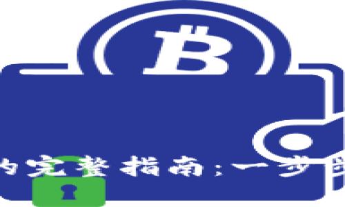轻松下载Tokenim的完整指南：一步步教你在电脑上安装
