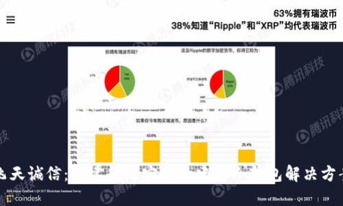飞天诚信：构建超级安全的建行冷钱包解决方案