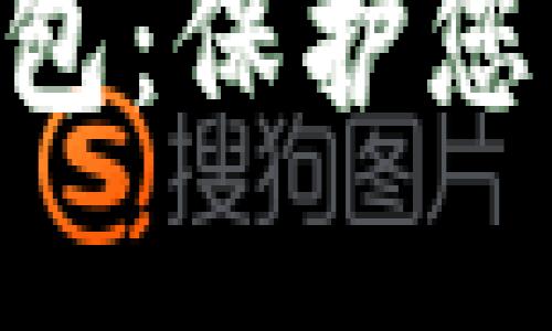 如何安全使用DES冷钱包：保护您的数字资产的最佳方式