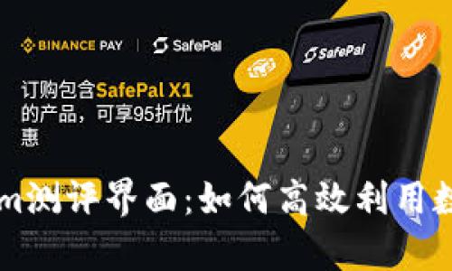 深度剖析Tokenim测评界面:如何高效利用数据提升投资决策