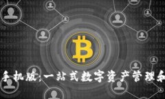 探索 Wallet 钱包手机版：一站式数字资产管理和便