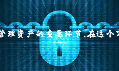   深度解析冷钱包手续费：如何聪明管理数字资产成本 / 

 guanjianci 冷钱包, 手续费, 数字资产, 加密货币, 钱包管理 /guanjianci 

什么是冷钱包？
在深入探讨冷钱包的手续费之前，首先要弄清楚什么是冷钱包。冷钱包是一种离线存储加密货币和数字资产的方式。这种钱包与互联网没有直接的连接，因而能够有效降低被黑客攻击的风险。简单来说，冷钱包相当于是一个极其安全的保险箱，专门用于存放那些你希望长期存储而不需要频繁使用的虚拟货币。

冷钱包的种类
冷钱包主要分为硬件钱包和纸钱包两大类。硬件钱包像是USB设备，可以存储私钥而不连接网络；而纸钱包则是将公钥和私钥打印在纸上的形式。这两者各有利弊，硬件钱包的方便性和安全性都较高，而纸钱包则成本低但在管理上需要更小心翼翼，避免损坏或丢失。

冷钱包的手续费解析
说到手续费，可能你会问：冷钱包真的有手续费吗？答案是：直接说冷钱包本身并不收取手续费，问题在于你如何将资金转入或转出冷钱包。交易所通常在提取和存入数字资产时会收取一定的费用，而这就是我们所说的手续费。

手续费的组成部分
如果我们细分这个手续费，通常包括以下几个方面：
ul
    listrong网络费用：/strong每次进行交易时，大多数区块链网络都会收取网络手续费。这是为了激励矿工处理交易，并将其打包进区块。每个区块链根据其网络拥塞状况，费用也会有所不同。/li
    listrong交易所手续费：/strong如果你是通过交易所进行转账或提取，那么交易所会收取一部分手续费。各大交易所的费用标准不尽相同，因此建议在转账前仔细查看。/li
    listrong资产类型：/strong不同类型的加密货币在手续费上也有所不同。一些新兴币种或较小的币种可能由于交易较少而拥有更低的转账费用，而大部分主流币种如比特币、以太坊等在繁忙时段的网络费用可能会较高。/li
/ul

如何选择合适的转账时机？
我们都知道手续费在不同的时间段会波动，因此选择合适的转账时机是非常重要的。有几点建议供你参考：
ul
    listrong避开高峰期：/strong通常，在市场波动较大的时候，交易量激增，会导致网络拥堵，手续费相应上涨。所以，如果你的资产不是马上需要转移，选择在市场较为平静的时候交易会更划算。/li
    listrong使用手续费估算工具：/strong很多钱包和交易所会提供手续费估算工具，帮助用户根据当前网络状况和交易量做出合理的决策。/li
    listrong关注网络动态：/strong多关注推特等社交媒体上有关加密货币的最新动态，有时基金会会宣布某些重要活动，导致网络交易量骤增，手续费因此大幅上涨。/li
/ul

冷钱包的优势和缺陷
了解了手续费，再来聊聊冷钱包本身的优缺点。
ul
    listrong安全性：/strong冷钱包的最大优点就是安全，正如前面说道，它不直接接入网络，黑客几乎无从下手。对于长期持有者，冷钱包无疑是最佳选择。/li
    listrong转账不便：/strong在安全性强的同时，冷钱包也造成了使用上的不便。每次需要用到资金时，都需要将其从冷钱包转回热钱包，这个过程相对繁琐。/li
    listrong成本控制：/strong使用冷钱包虽然避免了在线交易的频繁费用，但提取或转入时的手续费问题依旧需要关注，毕竟长时间存放在冷钱包的资产一旦需要流动，也可能会遭遇较高的手续费。/li
/ul

结尾总结
理解冷钱包的手续费关键在于对其背后网络交易费用和交易所的收费标准有个清晰的认识。对于持有数字资产的用户来说，挑选合适的转账时机、选择适合自己的收费较低的交易所，都是管理资产的重要环节。在这个万变的数字资产市场中，冷钱包作为一种安全的存储方式，其手续费问题需要用户多加留意。希望读完这篇文章后，你能够更好地掌握冷钱包的使用及其费用问题，为你的数字资产保驾护航！

在未来，随着区块链技术的不断发展，冷钱包的使用方式和收费标准也可能会有所调整。保持对市场的敏锐洞察，才能在这个瞬息万变的世界里，做到审时度势，妥善理财。