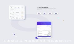全面解析：如何有效使用冷钱包存储USDT