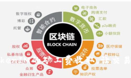 如何TokenIM的矿工费收取，让交易更高效