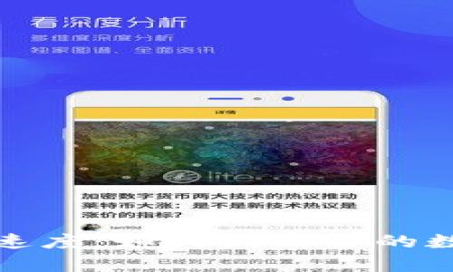 揭秘冷钱包转账速度：如何提高你的数字资产转账效率