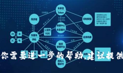 在这种情况下，你可以查看相关的技术支持文档或社区论坛，获取解决方案或替代方案。如果你需要进一步的帮助，建议提供一些细节，例如具体的错误信息或使用的功能，这样我可以更好地为你提供建议或解决方案。