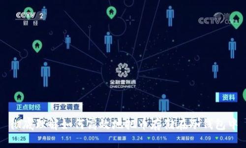 彻底理解如何高效地把币存储在冷钱包中
