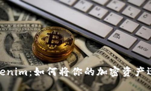 探索Tokenim：如何将你的加密资产迅速变现