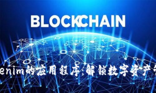探索类似Tokenim的应用程序:解锁数字资产管理的新时代