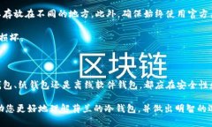 荷兰冷钱包：保护您的数字资产的最佳选择冷钱