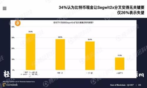 轻松掌握！如何将USDT顺利转移到Tokenim