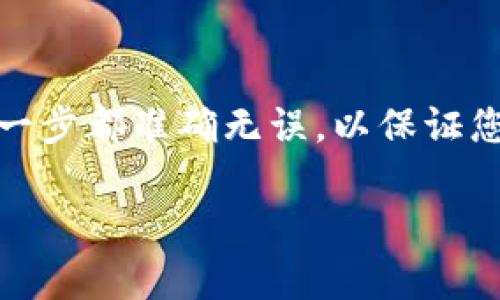 关于Ok币是否可以提到Tokenim钱包，这里有一些信息可以帮助您理解。

什么是Ok币？
Ok币（OKB）是OKEx交易平台发行的一种数字货币，它属于一种实用型代币，持有者可以在OKEx平台上享受多种权益，比如降低交易手续费、参与投票、获得平台上的各种优惠等。如今，随着越来越多的人加入数字货币的世界，Ok币的流通性和使用场景也越来越广泛。

Tokenim钱包概述
Tokenim钱包是一款支持多种数字资产的数字钱包，用户可以在这里安全存储、交易和管理自己的加密货币。它的特征是用户界面友好，支持多种资产的快捷转账和管理，同时提供良好的安全措施，保障用户的资产安全。

Ok币能否提到Tokenim钱包？
理论上，用户可以将Ok币转入支持该代币的钱包，包括Tokenim钱包。如果Tokenim钱包支持ERC-20或其他协议下的Ok币，那么用户肯定是可以将其提到该钱包里的。但是，这里要注意的一点是，用户在转入之前一定要确认钱包是否支持该种类的代币，避免资产损失。

如何将Ok币转入Tokenim钱包？
如果您确认Tokenim钱包支持Ok币，具体的操作步骤大致如下：
ol
    li首先，您需要在OKEx平台上登录您的账户，并找到您持有的Ok币。/li
    li接下来，您需要在Tokenim钱包中找到您的Ok币的接收地址。通常在钱包的“接收”选项中可以找到该地址。/li
    li在确认接收地址无误后，您可以在OKEx平台上选择提币，输入Tokenim钱包的接收地址和转账数量。/li
    li请记得核对您输入的信息，确保无误后提交提币申请。/li
    li最后，您可以在Tokenim钱包中查看您的账户，确认Ok币是否成功到账。/li
/ol

提币时注意事项
在进行提币操作时，有几个关键的注意事项：
ul
    li检查地址准确性：转账时一定要仔细核对钱包地址，任何错误都会导致资产的丢失。/li
    li了解手续费：提币通常是需要支付一定的手续费的，在转账之前，要确认相关费用。/li
    li等待时间：提币到达钱包需要时间，具体的时间取决于区块链网络的拥堵程度。/li
/ul

总结
总的来说，Ok币能够提到Tokenim钱包，前提是Tokenim钱包支持该代币。如果您计划转移Ok币，请务必谨慎操作，确保每一步都准确无误，以保证您的加密资产安全。希望这些信息能帮助到您，如果还有其他问题，请随时询问。

如何将Ok币提到Tokenim钱包？详细步骤解析