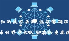   如何安全地关闭冷钱包授权，保护你的数字资产