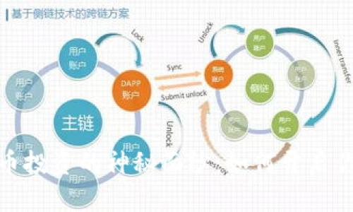 揭开数字货币投资的神秘面纱：如何开启你的投资之旅