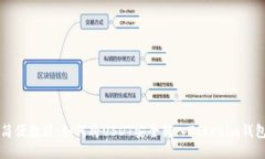 简便教程：如何将USDT安全转入Tokenim钱包
