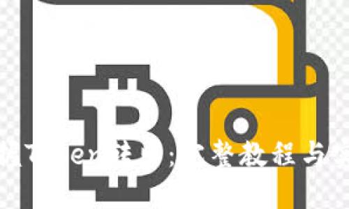 轻松掌握Token转出：完整教程与实用技巧