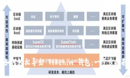 如何轻松导出 Tokenim 钱包：一步步指南