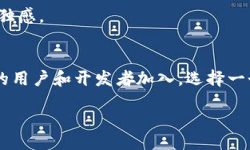 soaimei
在TokenTokenim钱包中轻松注册EOS钱包的全面指导
/soaimei

TokenTokenim, EOS钱包, 注册EOS钱包, 加密货币钱包, 区块链技术
/guanjianci

什么是TokenTokenim钱包？
TokenTokenim是一个面向用户的加密货币钱包，专注于为用户提供简单、安全的数字资产管理工具。它不仅支持多种加密货币的存储和交易，还能让用户轻松进入EOS生态系统。这种便利使得它成为了许多加密货币爱好者和新手用户的首选。

为什么选择EOS钱包？
EOS钱包提供了一系列独特的优势。首先，EOS区块链的交易速度快、费用低，适合大规模应用。其次，EOS采用了代理投票机制，用户的投票和参与在区块链的治理中具有重要地位。此外，EOS还支持智能合约，使得开发者可以在其上构建各种去中心化应用（DApps）。所以，如果你想在这块新兴的市场中占有一席之地，拥有一个安全、可靠的EOS钱包是非常必要的。

注册TokenTokenim EOS钱包的步骤
接下来，让我们深入浅出地探讨如何在TokenTokenim钱包中注册EOS钱包。这个过程并不复杂，因此即使是新手也能顺利完成。

h4步骤一：下载和安装TokenTokenim钱包/h4
首先，你需要在你的设备上下载TokenTokenim钱包。你可以通过官网或主流应用商店搜索“TokenTokenim”进行下载。确保你下载的是官方版本，以避免安全风险。安装完成后，打开应用程序，你会看到一个友好的用户界面。

h4步骤二：创建新钱包/h4
在TokenTokenim的主界面上，你会看到“创建新钱包”或“注册”的选项。点击该选项后，应用会引导你进入创建钱包的流程。在这个阶段，你需要选择一个安全的密码来保护你的钱包。建议选择一个强密码，并将其妥善保存。

h4步骤三：备份助记词/h4
一旦你创建了新钱包，系统会提供一组助记词。助记词是你恢复钱包的唯一方式，因此一定要认真记录下来，最好是用纸笔写下并放在安全的地方。切勿以电子形式保存，因为这可能会泄露你的资产。

h4步骤四：选择EOS钱包/h4
在钱包建立完成之后，你会进入TokenTokenim的主页面。在这里，你可以选择添加EOS钱包。通常在钱包管理选项中，会看到“添加资产”或“添加以太坊的选项”，选择EOS。

h4步骤五：确认并完成注册/h4
按照系统提示进行操作，确认你已选择EOS，并完成相关设置。此时，你的EOS钱包将被添加到TokenTokenim中。这个过程大概只需几分钟，整个用户体验相当流畅。

使用TokenTokenim EOS钱包的一些小提示
一旦你成功创建了EOS钱包，接下来就可以开始使用了，但在此之前，这里有一些小提示帮助你更好地管理你的数字资产：

h4安全性第一/h4
确保你的密码复杂且唯一，绝对不要与他人分享你的助记词。定期检查你的钱包安全设置，使用双重身份验证等功能（如果有的话），为你的资产保驾护航。

h4保持更新/h4
加密货币市场变化万千，EOS生态系统的更新与变化也时刻影响着钱包的安全性和功能。请确保你及时更新TokenTokenim钱包，获取最新的功能和安全补丁。

h4定期备份/h4
每次进行重要操作后，记得备份你的助记词和钱包信息。在设备更换或重装时，务必确保所有的钱包信息顺利迁移。

h4了解交易费用/h4
在EOS上执行交易通常是便宜的，但依然需要注意每次交易时的实际费用。理解交易费用的构成，有助于你合理安排资金。

h4参与社区/h4
加入EOS及TokenTokenim的社区、论坛或社交网络，和其他用户交流经验和技巧。这不仅能帮助你获取更为丰富的信息，还有助于你缓解在加密货币投资过程中的孤独感。

总结
在TokenTokenim钱包中注册EOS钱包是一个相对简单的过程，只需几步便可完成。随着区块链技术的逐步成熟，EOS作为一个高性能的区块链平台，吸引了越来越多的用户和开发者加入。选择一个安全、便捷的钱包是迈向加密货币世界的重要一步。希望这个指南对你有所帮助，让你在EOS的旅途中畅行无阻！ 

如你有任何疑问或者需要进一步的指导，欢迎随时发问！我们总是乐于帮助你。祝你在数字资产的管理和增长中，有所收获！