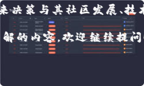 在2023年，Tokenim 作为一种交易平台，已经逐渐被讨论起来，尤其是在将某些加密资产移入其平台时，人们开始关注它与 EOS 生态系统的兼容性。你是否可以在 Tokenim 上放置 EOS 代币，这个问题的答案涉及几个方面，我们将详细探讨这些。

Tokenim 概述
Tokenim 是一个新兴的加密货币交易平台，致力于支持多种数字资产的交易。它的设计初衷是为了简化用户的交易体验，通过直观的界面、强大的性能以及丰富的功能，来满足不同用户的需求。随着加密市场的日益增长，Tokenim 逐渐成为许多投资者的热门选择。

EOS 生态系统简介
EOS 是一个去中心化的操作系统，旨在支持分布式应用（DApps）开发。它的核心优势在于高性能和可扩展性，使开发者能够创建高效、低成本的应用程序。EOS 采用 Delegated Proof of Stake (DPoS) 共识机制，赋予代币持有者对区块生产者的投票权，增强了社区的参与感和治理能力。

Tokenim 是否支持 EOS 代币
那么，Tokenim 是否能让用户在其平台上放置 EOS 代币呢？要了解这个问题，我们首先需要查看 Tokenim 支持的加密资产列表。虽然 Tokenim 在支持的代币种类上逐渐丰富，但并非所有平台都会同时支持主流和小众的代币。EOS 作为一个知名的公链，其代币通常会被大多数主流交易平台接受。

为了具体探讨这一问题，用户可以去 Tokenim 的官网，查看其支持的资产列表，或者直接咨询平台的客服。他们通常会提供最新的信息，明确哪些代币可以被存入或交易。

存放 EOS 的操作流程
如果 Tokenim 确实支持 EOS，用户将需要了解如何在该平台上存放代币。一般情况下，存放加密货币的流程相对简单：
ol
    li注册并验证账户： 首先，你需要在 Tokenim 上创建一个账户，并完成必要的 KYC（了解你的客户）验证。/li
    li获取钱包地址： 创建账户后，用户将获得一个相应的钱包地址。这个地址将用于存放你的 EOS 代币。/li
    li将 EOS 转入钱包： 确认你的 EOS 代币已经准备好，从你的钱包或交易所将其转入 Tokenim 提供的钱包地址。/li
    li确认交易： 一旦你转账完成，记得查看你的 Tokenim 账户，确认 EOS 代币是否已成功到达。/li
/ol

EOS 的市场前景与投资策略
随着区块链技术的不断发展，EOS 依然在 DApp 开发领域扮演着重要角色。然而，任何投资都伴随着风险，特别是在加密货币市场。投资者应该根据自己的风险承受能力，制定合理的投资策略。

如果你选择在 Tokenim 上进行 EOS 交易，这里有几个建议：
ul
    li保持关注市场动态： EOS 的价值与其生态系统内的技术发展密切相关，因此定期查看项目更新与市场动态是非常必要的。/li
    li利用止损和止盈策略： 设置止损和止盈点，可以有效降低损失，提高盈利机会。/li
    li分散投资： 不要将所有资金投入到单一资产中，合理分散风险，选择多个满是潜力的项目进行投资。/li
/ul

结语
综上所述，如果你在询问 Tokenim 是否可以放 EOS，那么在确认其支持后，你可以顺利地将 EOS 代币转入平台。从长远来看，EOS 的未来决策与其社区发展、技术创新密不可分。在做出相关投资决策时，建议保持敏锐的市场洞察力，并进行全面的风险评估。

希望这篇文章能帮助你更好地理解 Tokenim 和 EOS 之间的关系，以及如何在这些平台上进行投资。如果你还有其他问题或想进一步了解的内容，欢迎继续提问！

在 Tokenim 上轻松存放 EOS 代币：操作指南与市场分析