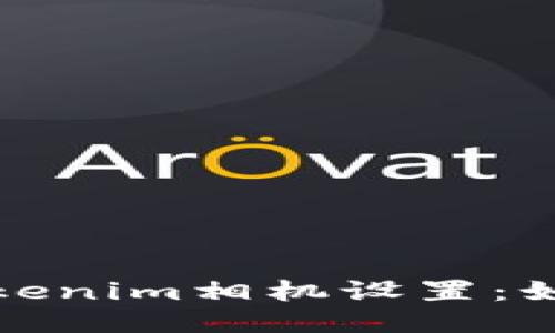 深入探索Tokenim相机设置：如何拍摄效果