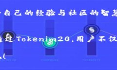 jiaoti解锁Tokenim20：新一代区块链投资机遇，助你