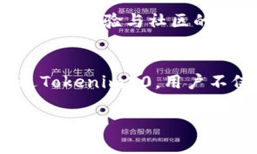 jiaoti解锁Tokenim20：新一代区块链投资机遇，助你抢占财富先机/jiaoti  
Tokenim20, 区块链, 投资, 财富机会, 加密货币/guanjianci  

引言：迎接区块链的未来  
近年来，区块链技术迅速崛起，像一阵狂风席卷了整个金融市场，改变了人们的投资方式。随着像Tokenim20这样的新兴项目的出现，投资者迎来了前所未有的机会。这种基于区块链的平台，提供了无数的投资可能性，你是否准备好解锁这一新领域呢？  

Tokenim20是什么？  
首先，Tokenim20是一个全新的区块链投资平台，旨在连接投资者与各种优质项目。它提供了一种简单、安全、透明的方式，让用户可以轻松参与到不同的投资机会中。在这个平台上，你可以轻松发现区块链领域的创新项目，从而帮助你抓住每一个财富增长的机会。  

区块链技术的独特优势  
区块链技术以其去中心化、透明度高和不可篡改的特性，赢得了越来越多投资者的青睐。在Tokenim20上，用户不仅可以享受到这些优势，还能结合最新的投资模式，挖掘出更多的潜在价值。无论是早期投资，还是跟随市场变化及时调整策略，Tokenim20都能提供必要的支持。  

如何利用Tokenim20进行投资  
使用Tokenim20进行投资其实相当简单。首先，你需要在平台注册账户，这个过程通常不需要太长时间。之后，平台会引导你进行身份验证，这是为了确保安全和合规。完成这些步骤后，你可以浏览不同的投资项目，每个项目都有详尽的介绍和数据分析。  

交互性是Tokenim20的一大亮点。你不仅可以单向地查看项目，还能够与项目团队进行沟通，参与讨论，甚至为项目的未来方向提供建议。这种互动不仅增加了投资的乐趣，还能使你在投资时更加有底气。  

Tokenim20的投资机会  
Tokenim20聚焦于各种类型的区块链项目，包括DeFi（去中心化金融）、NFT（非同质化代币）、Web3、元宇宙等领域。这些领域正好是当前市场趋势的前沿地带，潜力巨大。例如，在DeFi领域，许多项目正迅速成长，提供的收益远超传统金融投资。  

NFT也是当前非常热门的话题，Tokenim20提供了一些独特的机会，让投资者能够通过购买或交易限量版数字资产，从而获得不错的回报。而在Web3和元宇宙领域，Tokenim20则引入了一些极具未来感的概念，比如虚拟地产、社交网络等，创造出全新的交互和投资方式。  

风险管理与收益评估  
任何投资都有风险，区块链领域也不例外。Tokenim20在设计平台时，会提供针对每个项目的详尽分析。这些信息通常包括项目团队的背景、市场前景、技术细节等，帮助投资者进行更为理性和科学的决策。  

此外，Tokenim20鼓励用户进行多样化投资。通过将资金分散到不同类型的项目中，可以有效降低个别项目表现不佳带来的风险。同时，平台定期举行 webinar，邀请行业专家分享他们的见解，帮助投资者更灵活地调整策略。  

社区的力量  
Tokenim20不仅仅是一个投资平台，它更注重社区的建设。融入社区后，用户可以互相分享经验，交流投资策略，一同学习和成长。这种氛围在加密货币行业中尤为重要，因为许多时候，投资判断不仅仅依赖于市场数据，还包括来自社群的声音。  

通过参与社区活动，用户还可以获取第一手的项目信息，甚至提前知晓一些即将上线的新项目。这种优势无疑会让你的投资更具前瞻性，抢占市场先机。  

Tokenim20对新手的友好性  
对于许多初次接触区块链投资的新手，Tokenim20提供了丰富的教育资源。平台上有各类教程、视频和文档，帮助用户掌握基本的投资知识和技巧。不论是如何评估项目，还是如何管理风险，用户都能在这里找到相应的学习材料。  

同时，Tokenim20的平台界面也设计得相当友好，操作步骤清晰明了，即使是小白用户也能轻松上手。而在资金存取上，平台也采取了安全措施，确保用户的资金安全可控。  

如何成功投资Tokenim20  
成功的关键在于：耐心与策略。虽说区块链投资机会层出不穷，但急于求成并不是明智之举。对于Tokenim20上的每一个项目，用户都应该进行深入的调研，了解背后的团队、技术以及市场反应。  

此外，可以考虑设定清晰的投资目标和风险承受范围，避免盲目跟风。同时，持续关注行业动态，及时调整投资策略。如果能结合自己的经验与社区的智慧，成功的几率就会大大增加。  

结语：抓住Tokenim20的机遇  
Tokenim20绝对是一个不容错过的投资机会。在当前的市场环境中，掌握新技术、新模式的能力将成为投资者的核心竞争力。通过Tokenim20，用户不仅能获取丰厚的投资回报，还能参与到区块链未来的发展中，真正做到与时俱进。  

掌握信息、运用策略、融入社区，成功的投资之路就在眼前。现在是时候行动了，打开Tokenim20大门，解锁属于你的财富机遇吧！  
